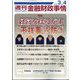 週刊金融財政事情 2025年 3/4号 [雑誌]