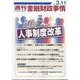 週刊金融財政事情 2025年 3/11号 [雑誌]