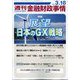 週刊金融財政事情 2025年 3/18号 [雑誌]