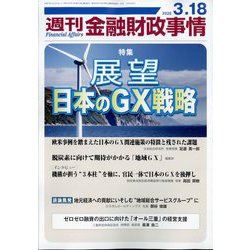 週刊金融財政事情 2025年 3/18号 [雑誌]