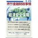 週刊金融財政事情 2025年 3/25号 [雑誌]