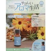 やさしいアロマ生活 2025年 3/5号(108) [雑誌]