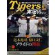 隔週刊阪神タイガース実況CDマガジン 2025年 3/5号(24) [雑誌]