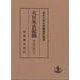 後法興院関白記<一>(大日本古記録) [全集叢書]