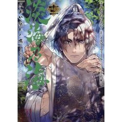 ヨドバシ.com - 淡海乃海 水面が揺れる時 第12巻<12>(コロナ