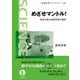 めざせマントル!―地球を掘る地質学者の冒険(岩波科学ライブラリー) [全集叢書]