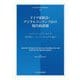 ドイツ家族法・デジタルコンテンツ法の現代的課題(日本比較法研究所翻訳叢書) [全集叢書]