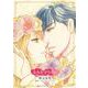 きみを守りたい(ハーレクインコミックス・キララ<CMK1161>－ハーレクインコミックス・キララ<1161>) [コミック]