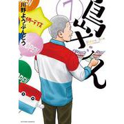 島さん<7>(アクションコミックス) [コミック]