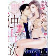 もう一度会えたらキミと… （隠れ）執着系男子の甘い独占欲(ぶんか社コミックス　Ｓｇｉｒｌ　Ｓｅｌｅｃｔｉｏｎ) [コミック]