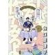 じゃあ、あんたが作ってみろよ<３>(ぶんか社コミックス) [コミック]