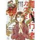 霊能行者カズミの視えすぎ日記(ぶんか社コミックス) [コミック]