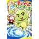 レッツゴー!まいぜんシスターズ―全身がゴールドになってしまった!(ポプラキミノベル) [新書]
