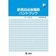 必携自治体職員ハンドブック 第7次改訂版 [単行本]