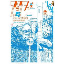 アックス　第164号<第164号> [コミック]