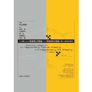 わが国における制御焦点理論ならびに制御適合理論に関する実証的研究 [単行本]