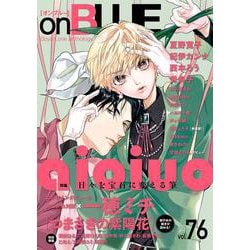 ｏｎＢＬＵＥ　ｖｏｌ．７６(ｏｎ　ＢＬＵＥ　ＣＯＭＩＣＳ) [コミック]