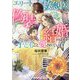 エリート救急医と偽装結婚のはずが子どもごと愛されています(マーマレード文庫) [文庫]