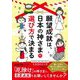 願望成就は、日本の神さまの選び方で決まる(王様文庫) [文庫]