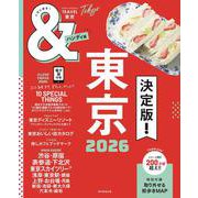 東京２０２６【ハンディ版】(アサヒオリジナル　＆ＴＲＡＶＥＬ) [ムックその他]