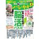 ハレやか　２０２５　４月号(週刊朝日ムック　朝日脳活マガジン) [ムックその他]