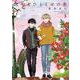 先生とひととせの青<3>(ＦＥＥＬ　コミックス) [コミック]