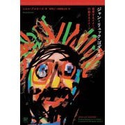ジャン=リュック・ゴダール―思考するイメージ、行動するイメージ [単行本]