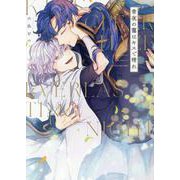 常夜の靄はキスで晴れ(．Ｐｏｉｋａ　ｃｏｍｉｃｓ) [コミック]