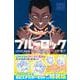 ブルーロック（33）　　ノ村優介執筆！SDステッカーセット付き特装版(講談社キャラクターズA) [コミック]
