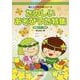 たのしいあそびうた特集 〈簡易ピアノ伴奏〉-Enjoyable Play Songs Special Collection（楽しい子供の歌シリーズ） [単行本]