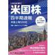 米国株四半期速報〈2025年春号〉米国上場500社 [単行本]