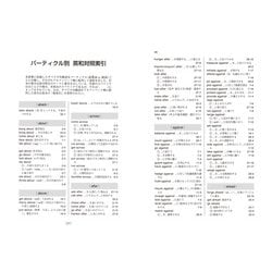 ヨドバシ.com - 英語句動詞分類辞典 [事典辞典] 通販【全品無料
