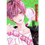 熱愛プリンス お兄ちゃんはキミが好き 23(ＡＳＴＲＯ　ＣＯＭＩＣＳ) [コミック]