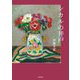 シカルの井戸―第七詩集 [単行本]