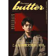 butter 01(白夜ムック<754>) [ムックその他]
