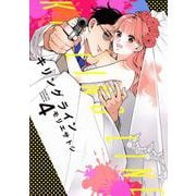 キリングライン（4）(BE　LOVE　KC) [コミック]
