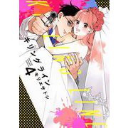 キリングライン（4）(BE　LOVE　KC) [コミック]