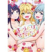 ギャルにぱちゃんはせまられたい（9）(ヤンマガKCスペシャル) [コミック]
