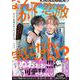 なんで恋敵が気になんねん！？―ライバルが恋人になりました―(Ｓｐｌｕｓｈコミックス) [コミック]