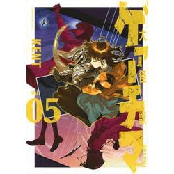 大怪獣ゲァーチマ（5）(ヤンマガKCスペシャル) [コミック]