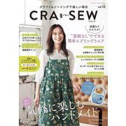 ＣＲＡ－ＳＥＷ　ｖｏｌ．１２ [ムックその他]