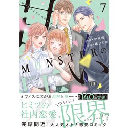 MONSTERの甘い牙　　他 Amazon.co.jp: MONSTERの甘い牙 分冊版 ： 40 (ジュール