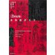 "21世紀版"身体批評大全 [単行本]