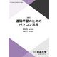 遠隔学習のためのパソコン活用 新訂 (放送大学教材) [全集叢書]