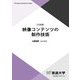 映像コンテンツの制作技術 三訂版 (放送大学教材) [全集叢書]