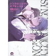 シンクロニシティ・オブセッション(ＧＵＳＨ　ＣＯＭＩＣＳ) [コミック]