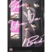 シー ユー イン ベッド(ＧＵＳＨ　ＣＯＭＩＣＳ) [コミック]