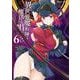 異世界魔術師は魔法を唱えない　THE COMIC6(ヴァルキリーコミックス<391>) [コミック]