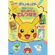 ポケットモンスター 100まででかける はじめてのてんつなぎ [単行本]
