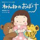ねんねのおばけ(角野栄子のアコちゃん絵本) [絵本]